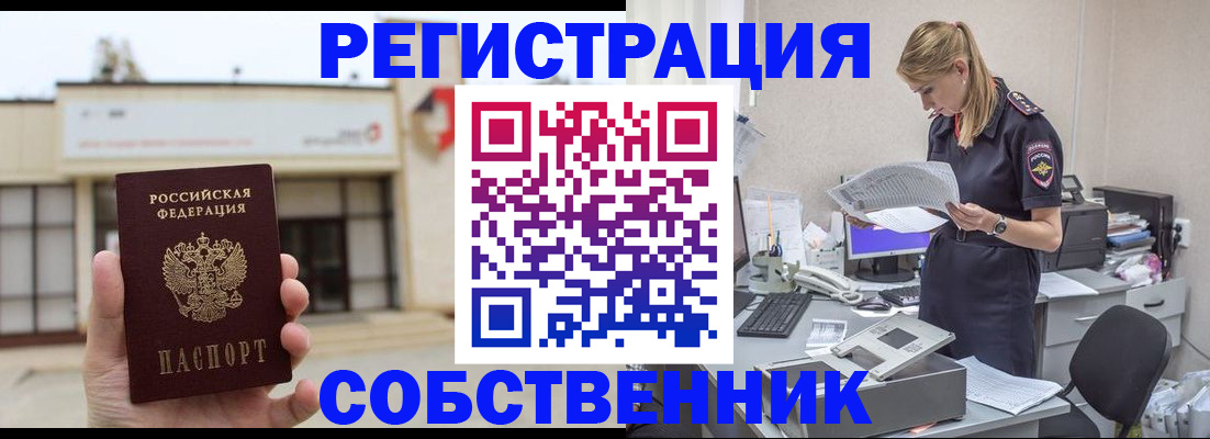 прописка 2025 в Одинцово