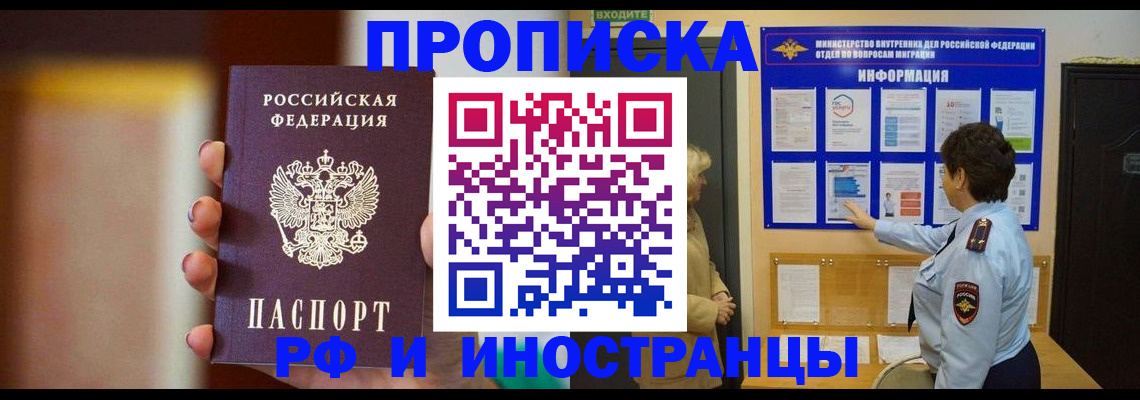 прописка гарантия в Одинцово