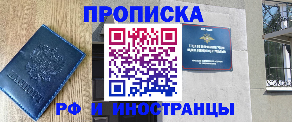 прописка 2025 в Одинцово